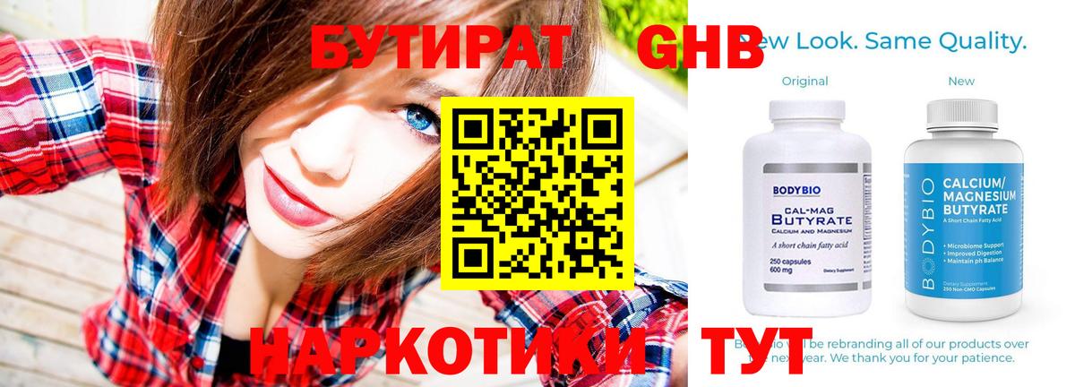 БУТИРАТ 99% Верхняя Пышма