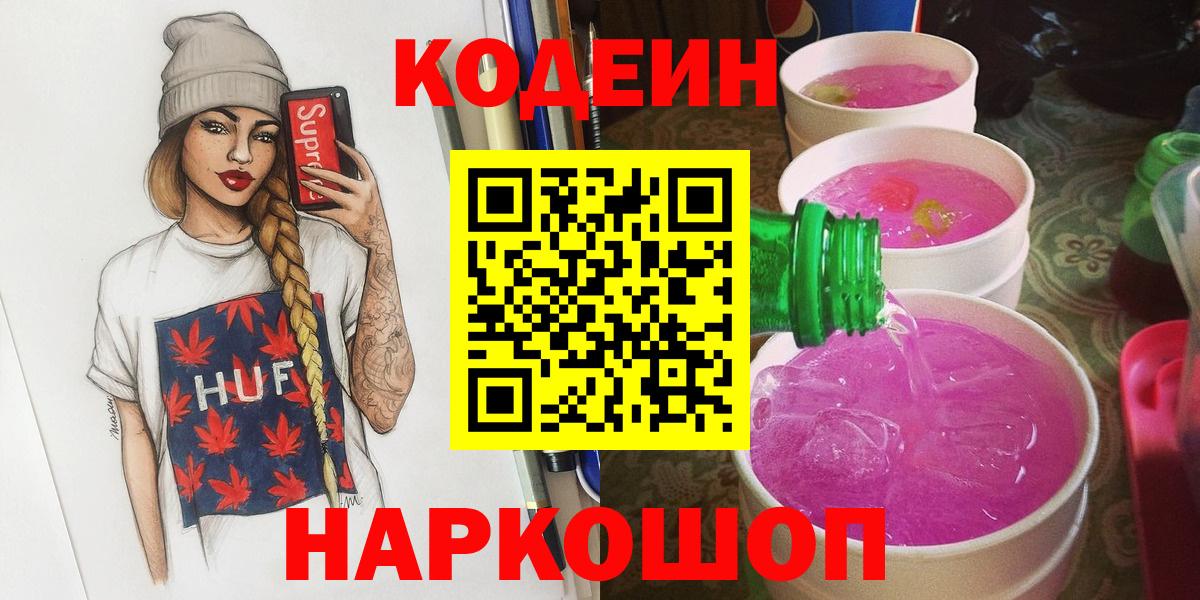 Кодеиновый сироп Lean Purple Drank Верхняя Пышма