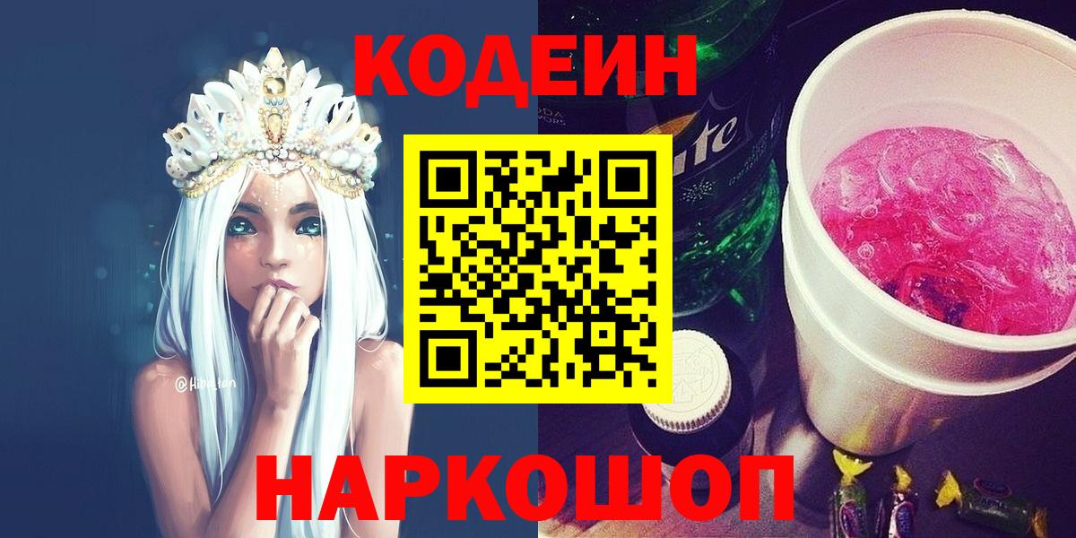 Кодеин напиток Lean (лин)  Вход с VPN  Кодеиновый сироп Lean Purple Drank  Верхняя Пышма 