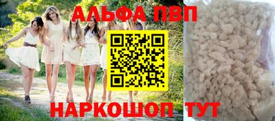 ALPHA PVP Ногинск